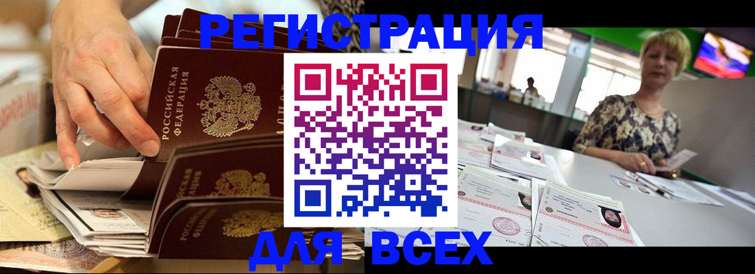 временная регистрация в Колпашево