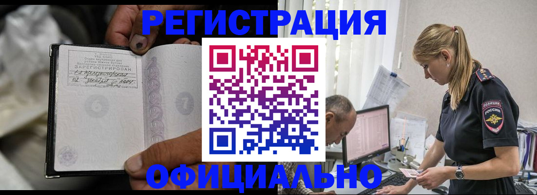 прописка в Колпашево