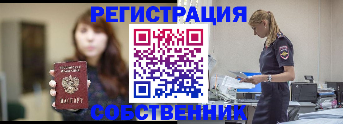 прописка для кредита в Колпашево